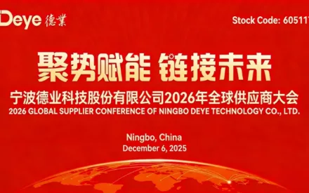 Gathering Momentum, Empowering the Future | Deye Technology’s 2026 Global Supplier Conference Successfully Held